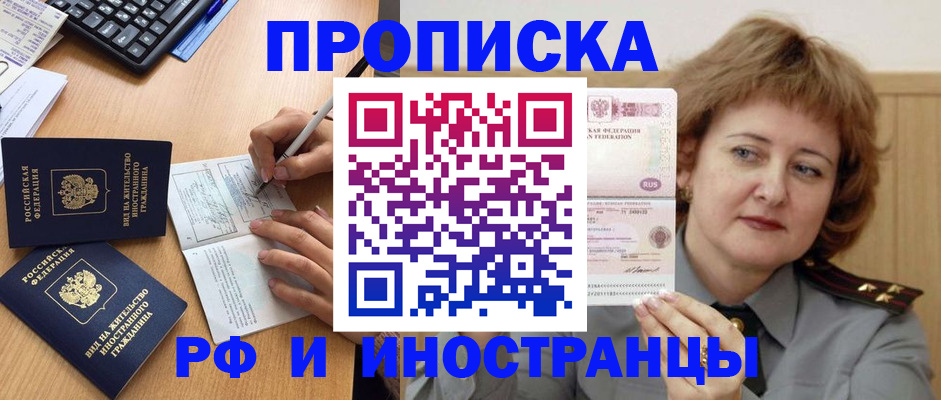 прописка для работы в Королёве