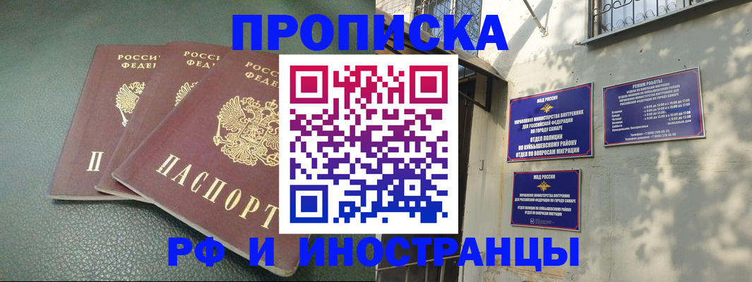 прописка в Королёве